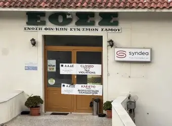 ΕΟΣΣ