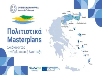 Πολιτιστικά Masterplan