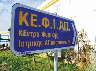 Ανακοίνωση ΚΕΦΙΑΠ Σάμου για νέο πρόγραμμα κοινωνικών και ατομικών δεξιοτήτων παιδιών