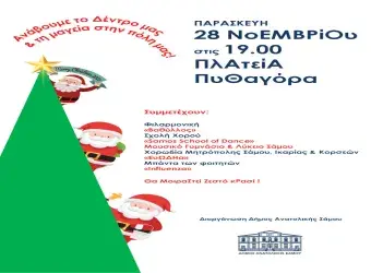 Άναμμα Χριστουγεννιάτικου Δέντρου στην Πλατεία Πυθαγόρα