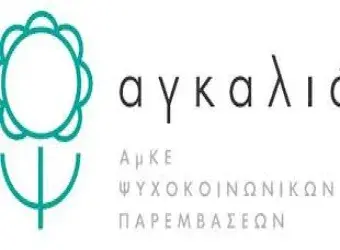 ΑμΚΕ «Αγκαλιά»