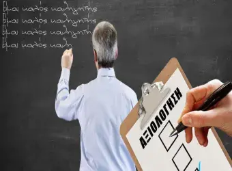 Συλλόγος Δασκάλων και Νηπιαγωγών Σάμου
