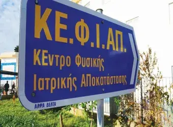 ΚΕΦΙΑΠ Σάμου