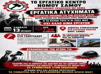 Αφίσα πρόσκληση γιασυζήτηση με θέμα τα εργατικά ατυχήματα