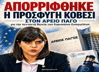 Η Λάουρα Κοβέσι μπροστά από τον Άρειο Πάγο, με αναφορά στην απόρριψη της προσφυγής για τη θητεία των Ευρωπαίων Εισαγγελέων.